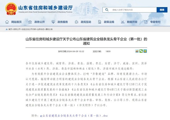 临沂市监理咨询公司、山东建业公司获得“山东省建筑业全链条龙头骨干企业”荣誉称号(图1)