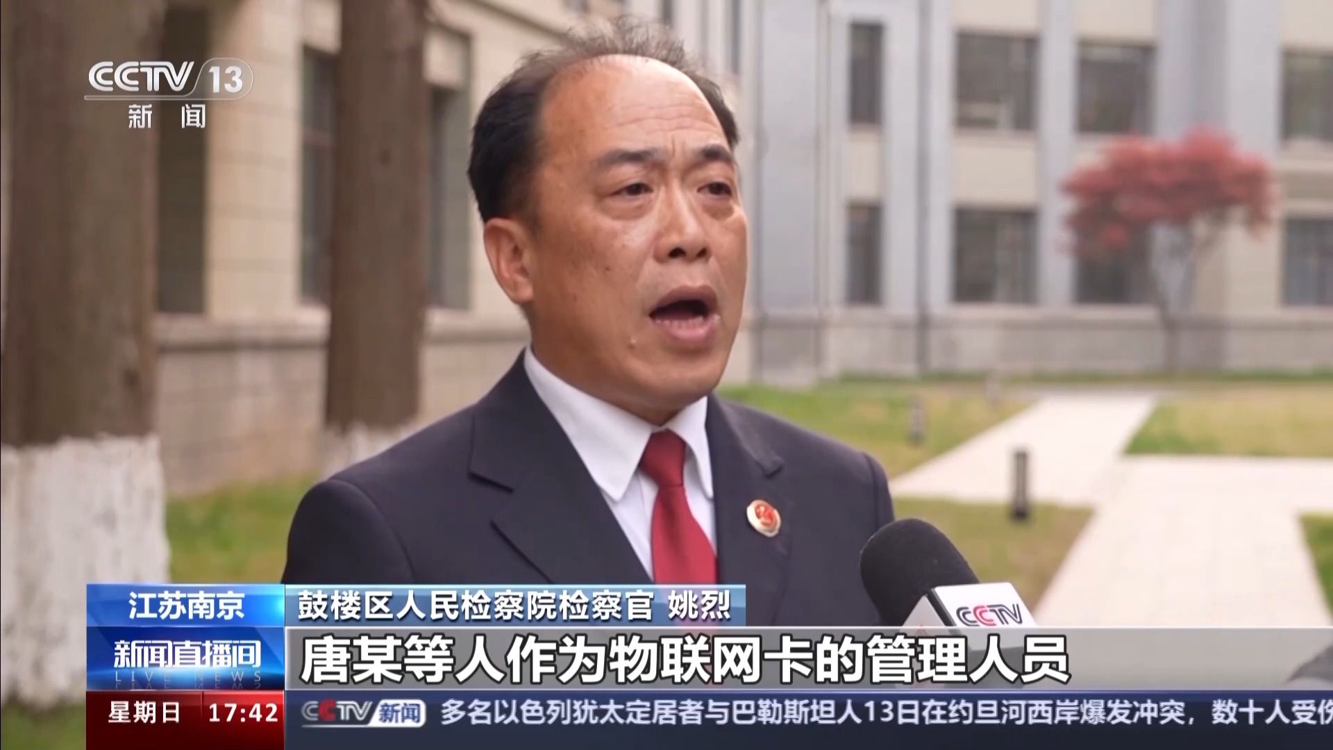 江苏全链条打击违法销售40万张物联网卡窝串案(图2)