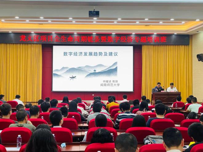 龙文区举办项目全生命周期链条暨数字经济专题培训班(图1)