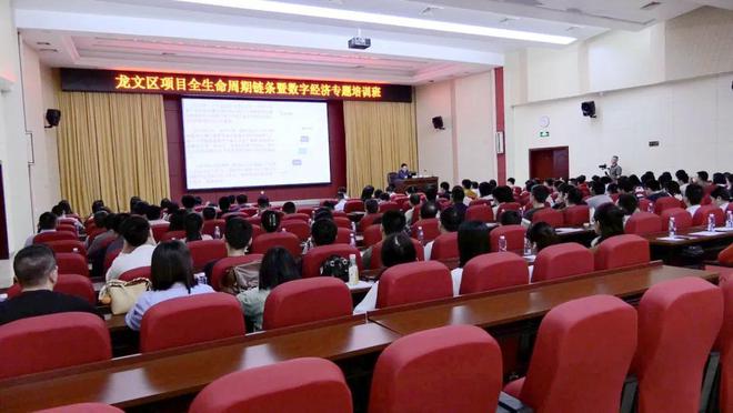 龙文区举办项目全生命周期链条暨数字经济专题培训班(图2)
