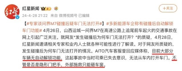撞车了车门打不开今天我想再骂骂隐藏式门把手(图11)