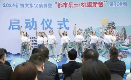 拉动消费全链条！新密市文旅促消费暨“都市乐土·桃源新密”系列活动启动(图1)