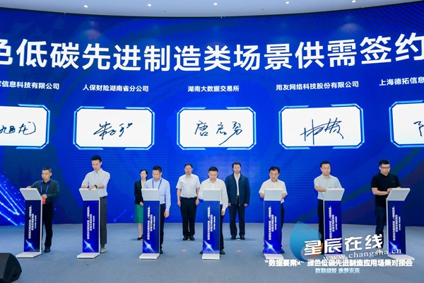 “数据要素×”绿色低碳先进制造应用场景对接会举办扩容产业链条“朋友圈”(图1)