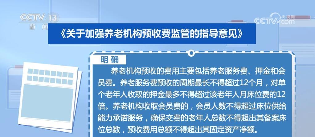 让“养老钱”有“管家”七部门出台意见对养老机构预收费实现全链条监管(图1)
