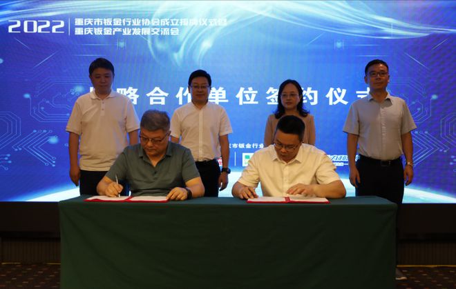 重庆市钣金行业协会成立授牌仪式暨2022重庆钣金产业发展交流会圆满举行(图2)