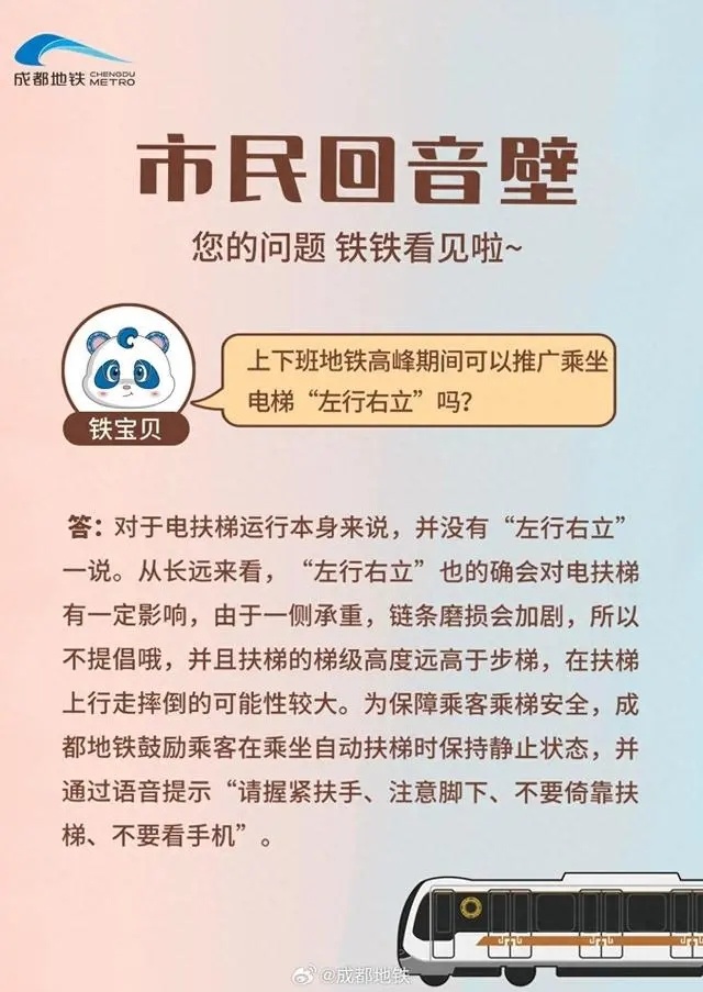 成都地铁回应网友建议乘扶梯“左行右立”：不提倡会加剧链条磨损鼓励乘客保持静止(图1)