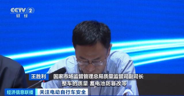 电动自行车起火事故频发！多部门出手：从生产到回收全链条整治→(图2)