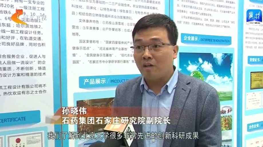 【撸起袖子加油干风雨无阻向前行】京津科技成果完善河北产业链条(图5)