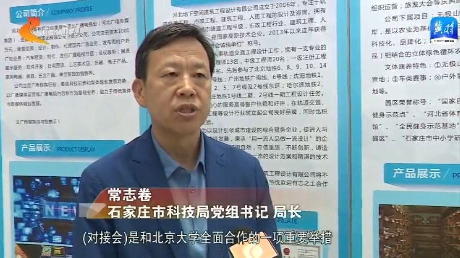 【撸起袖子加油干风雨无阻向前行】京津科技成果完善河北产业链条(图6)