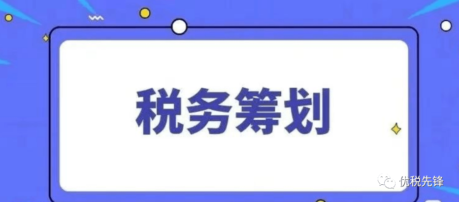 了解增值税税款链条增值税节税方案分享！(图3)