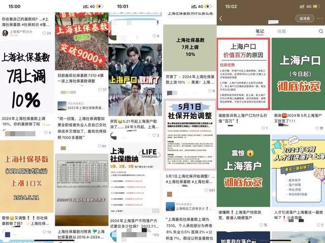 揭开社保谣言背后的利益链条虚假落户服务背后的盈利秘密(图1)