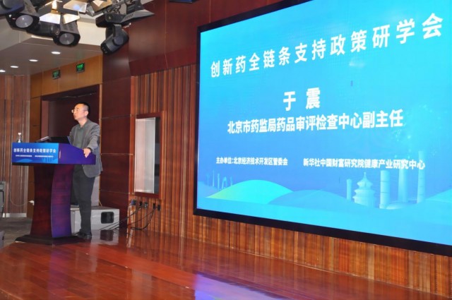 创新药全链条支持政策研学会在京举行(图4)