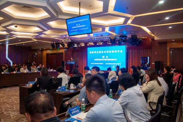 创新药全链条支持政策研学会在京举行(图1)