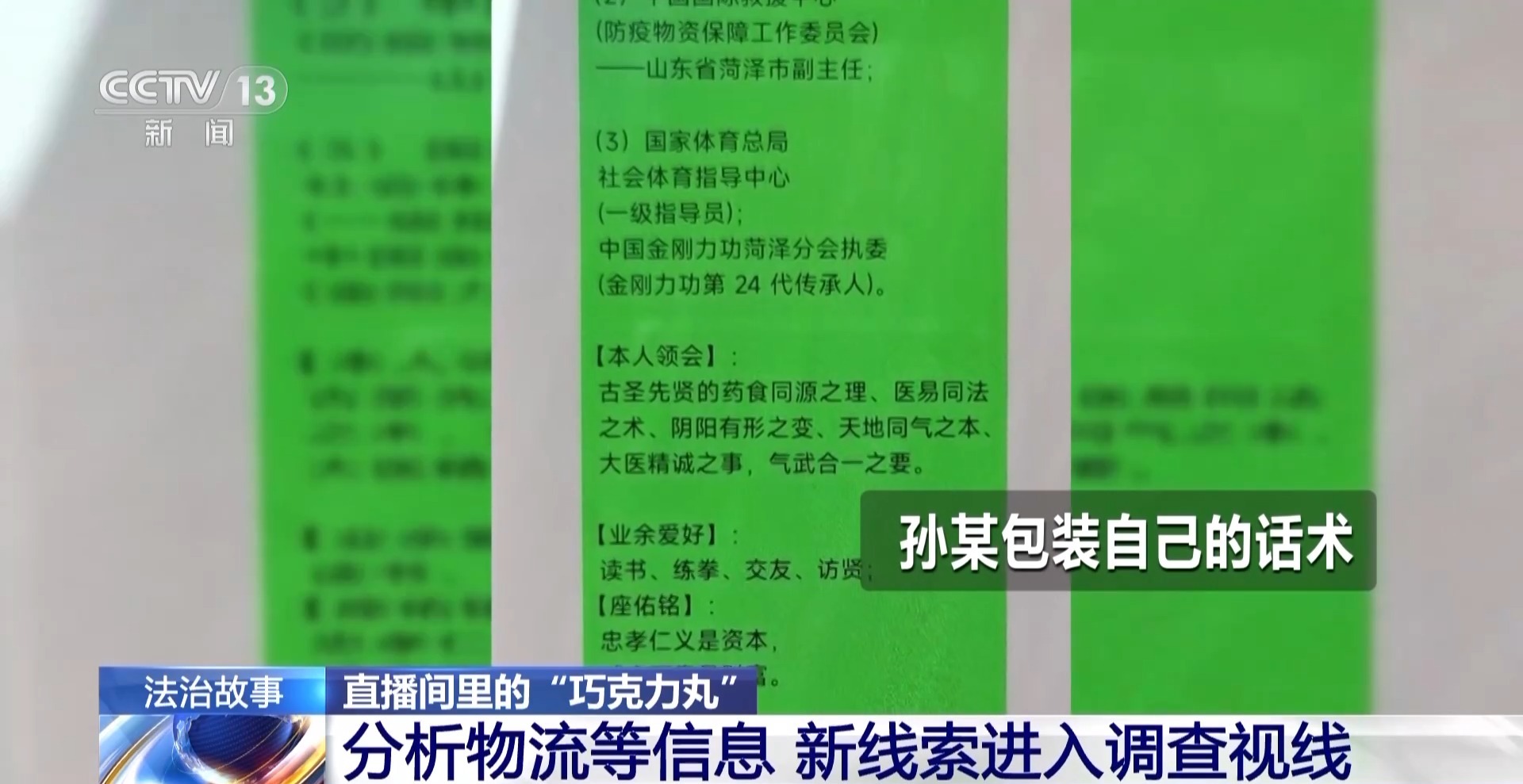 你以为直播间里的“巧克力丸”是保健品？但其实是……(图12)