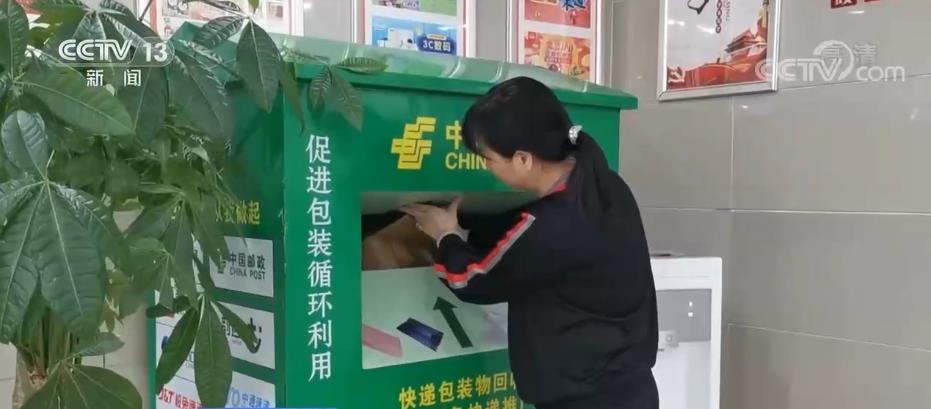 国家邮政局：推动构建快递包装绿色治理全链条法律标准(图3)