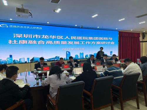 深圳市龙华区人民医院集团：推进院社深度融合的“深圳新样板”(图4)