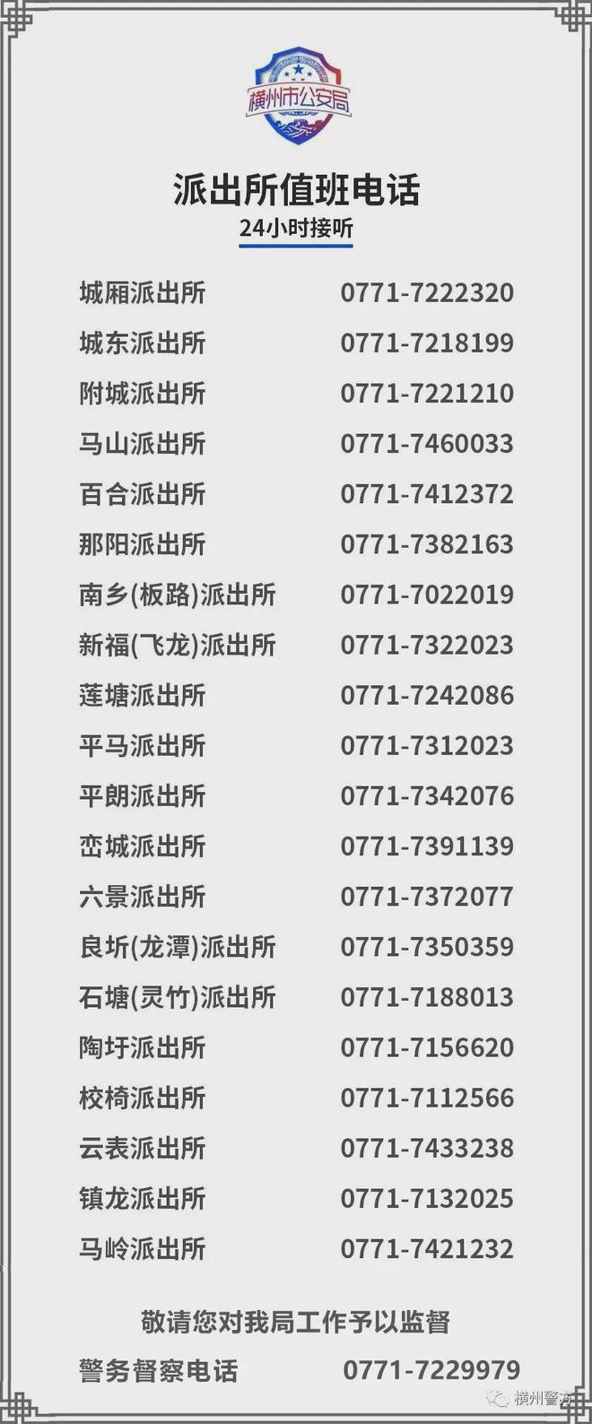 广西法治日报丨全链条打防守好群众“钱袋子”——横州市公安局构建多维治理体系筑牢反诈安全屏障(图2)