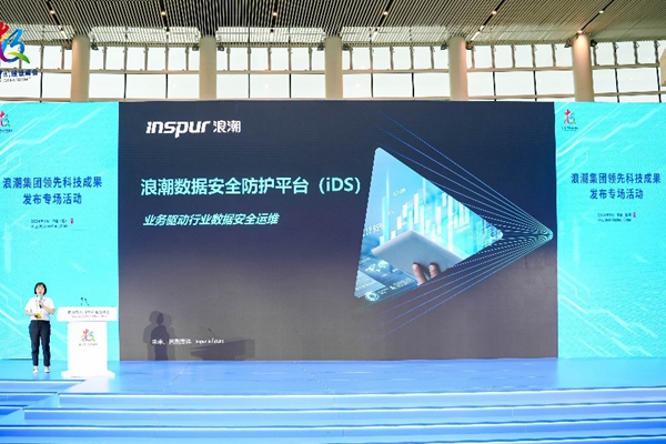 浪潮科技数据安全防护平台发布引领数据安全新纪元(图1)
