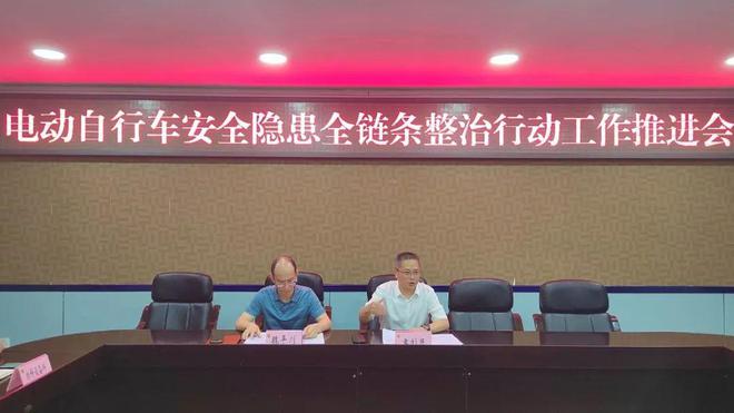 眉山召开市场监管系统电动自行车安全隐患全链条整治行动工作推进会(图1)