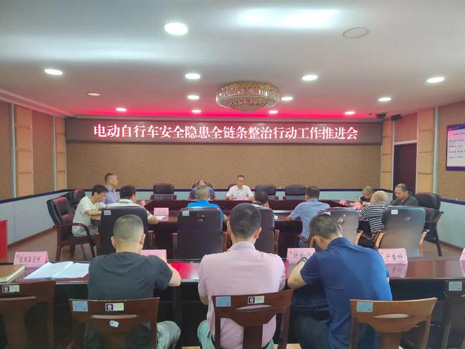 眉山召开市场监管系统电动自行车安全隐患全链条整治行动工作推进会(图2)