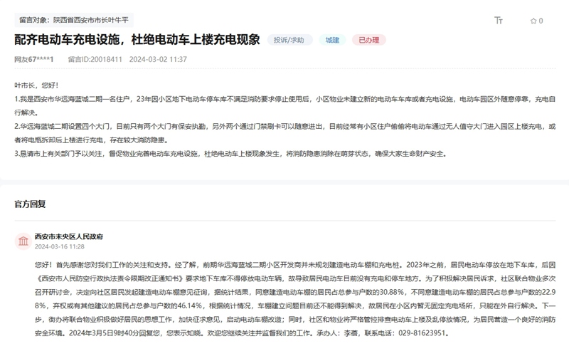 有回音｜网友反映电动自行车安全隐患陕西：加强全链条安全监管(图1)