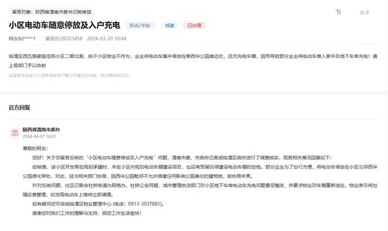 有回音｜网友反映电动自行车安全隐患陕西：加强全链条安全监管(图2)