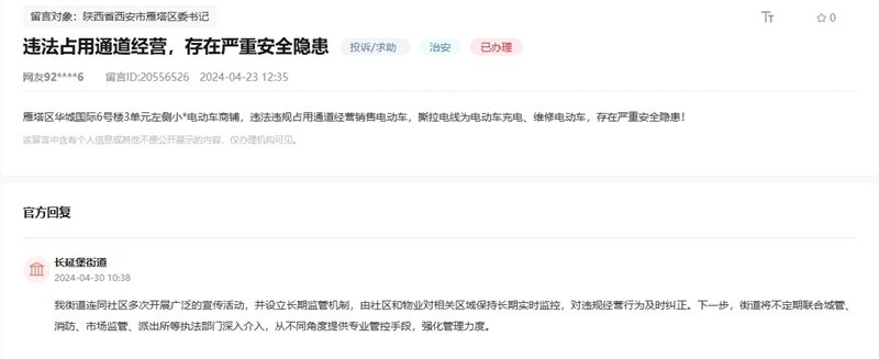 有回音｜网友反映电动自行车安全隐患陕西：加强全链条安全监管(图3)