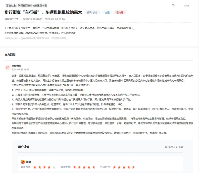有回音｜网友反映电动自行车安全隐患陕西：加强全链条安全监管(图4)