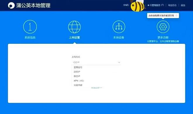 支持4G上网和异地组网跨地域也能远程维护：蒲公英R300A评测(图12)