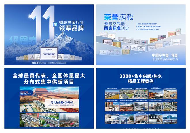 冻房子的温暖革命：纽恩泰空气能纯暖机传统与现代的完美融合(图10)