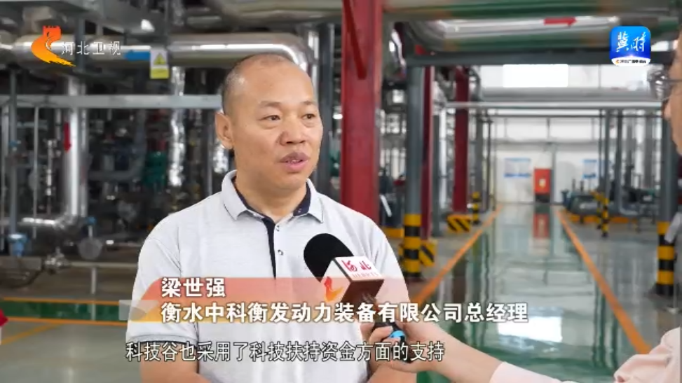【撸起袖子加油干风雨无阻向前行】衡水高新区：打造全链条科技成果转化基地(图1)