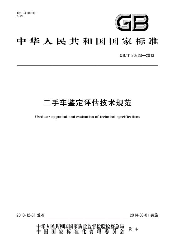 什么样的二手车才算大事故车？(图2)