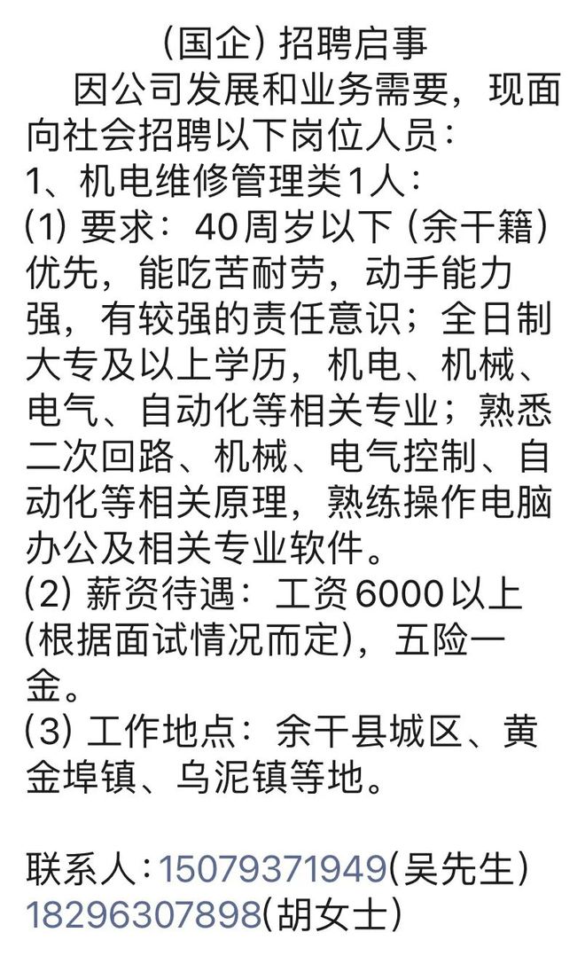 7月31日黄金埠便民信息（招聘、房屋租售、店铺转让、顺风车）(图9)