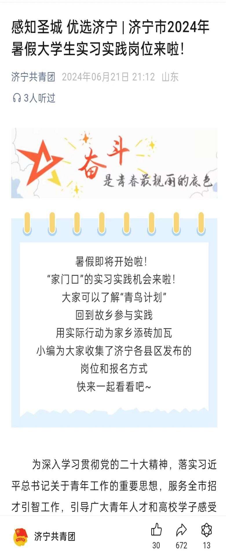团山东省济宁市委：打造“引育管留”全链条助力青年人才成长(图1)