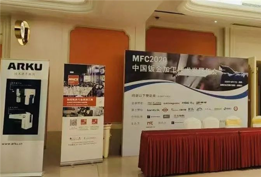 谋发展促回暖MWCS参与2020中国钣金加工技术发展年会(图4)