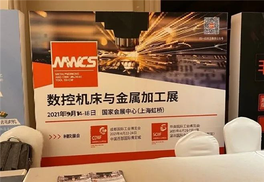 谋发展促回暖MWCS参与2020中国钣金加工技术发展年会(图5)