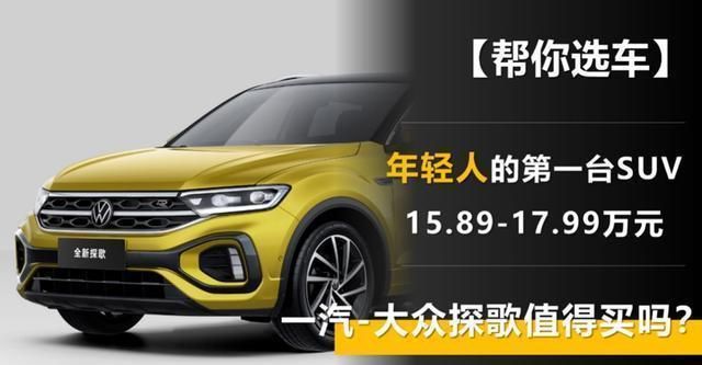 年轻人的第一台SUV15891799万元一汽大(图1)