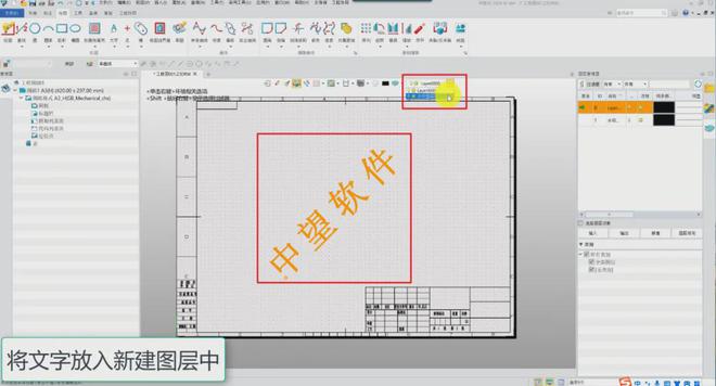 3D教程国产三维CAD如何轻松为工程图添加水印(图1)
