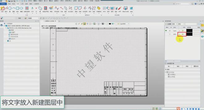 3D教程国产三维CAD如何轻松为工程图添加水印(图2)