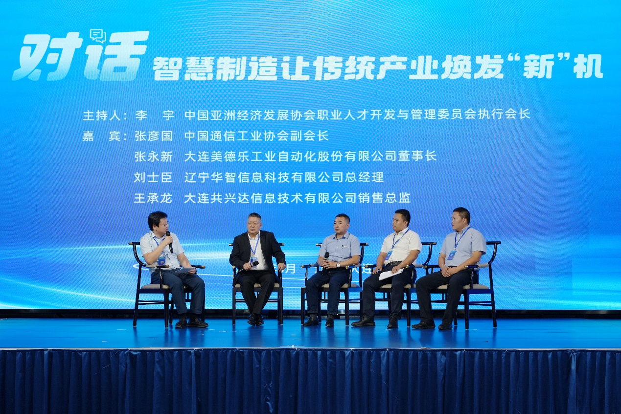 2024服务型制造（辽宁）发展大会召开(图3)