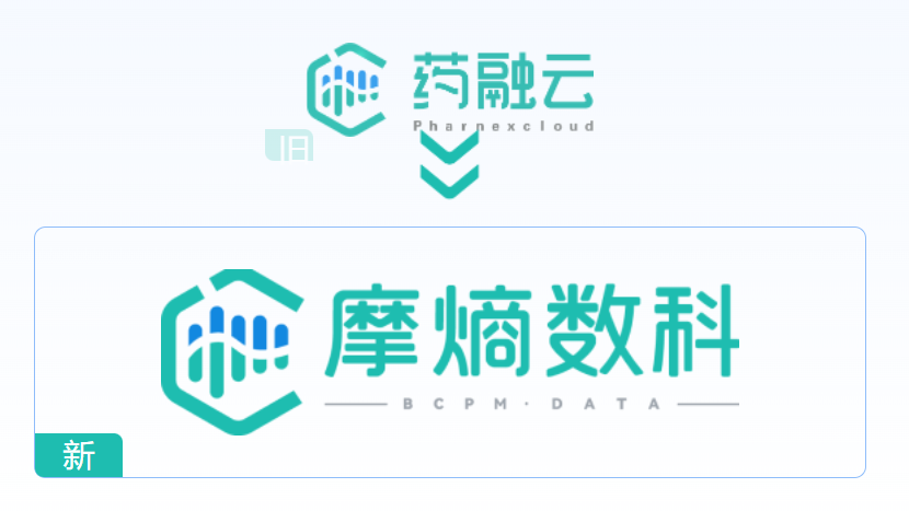 药融云品牌升级：摩熵数科开启数据赋能生命科学新征程！(图5)