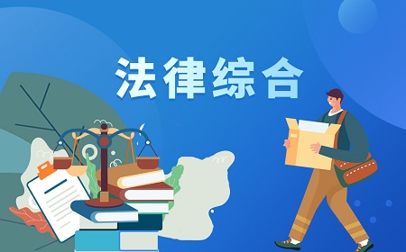 诽谤是什么意思？诽谤构成犯罪的条件有哪些？(图1)