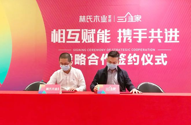 行业关注林氏木业X三维家战略签约前后端一体化跑出智造加速度(图1)