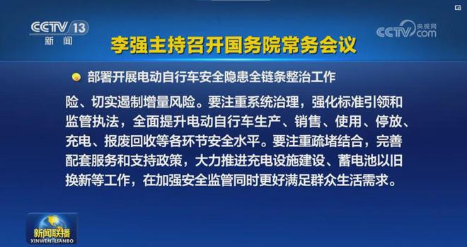 国家出手了！国务院要求对电动自行车全链条整治(图2)