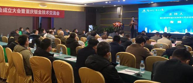 重庆市钣金行业协会年会成功举行立嘉钣金工艺节将于5月举行(图2)
