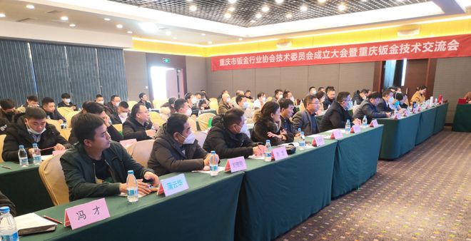 重庆市钣金行业协会年会成功举行立嘉钣金工艺节将于5月举行(图3)