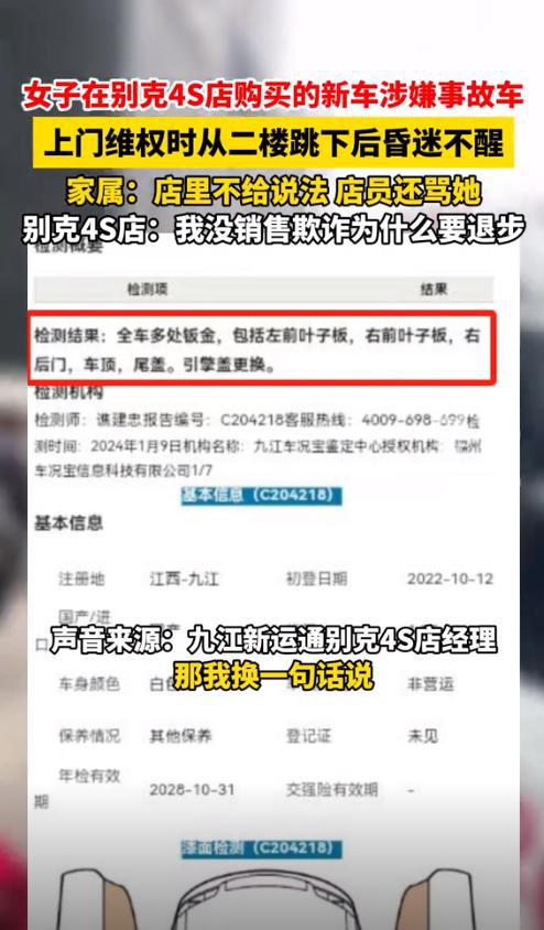 女子4S店维权未果与店员争吵后跳楼现场画面曝光家属发声(图4)