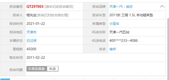 车辆锈蚀严重？车主诉求免费修复！(图2)