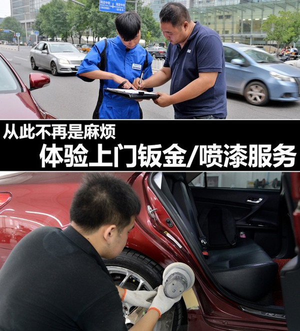 上门钣金喷漆服务不再是麻烦(图1)
