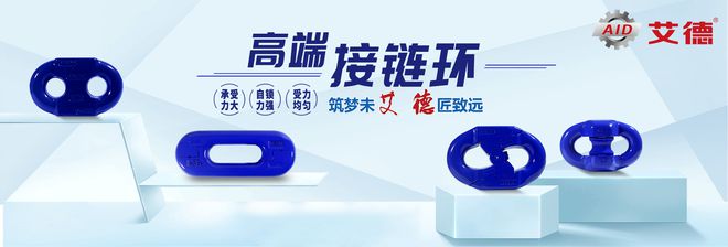 2020年度八大接链环品牌榜单权威公布！国产品牌逆袭进口！(图2)